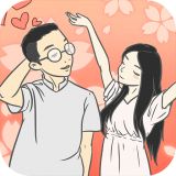 如何让她爱上我手游