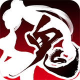 鬼武三国志无限版手游