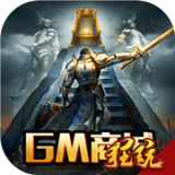裁决王座gm版手游