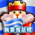 我要当盟主赚钱版手游