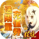 天使降临无限版手游