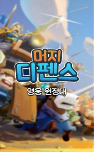 合并攻防战 合并攻防战