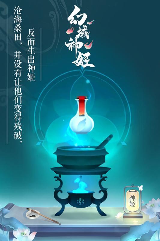 幻域神姬 幻域神姬