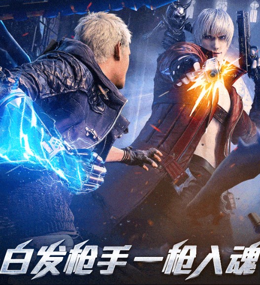 鬼泣恶魔天堂 鬼泣恶魔天堂