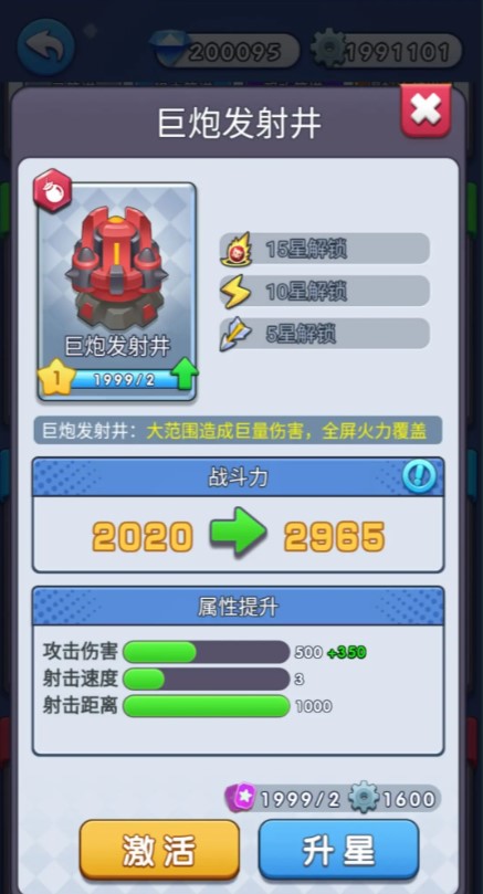 部落爱塔防 部落爱塔防