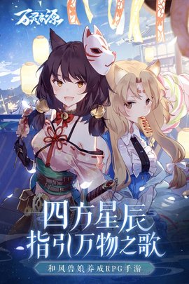 万灵启源九游版 万灵启源九游版