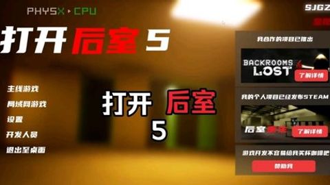 打开后室5 打开后室5