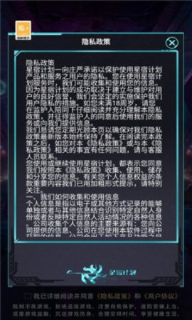 星宿计划 星宿计划