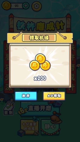 铁棒磨成针 铁棒磨成针