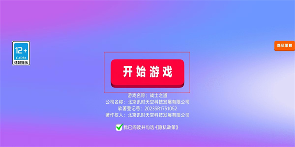 战士之道 战士之道