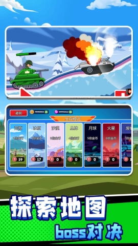 战车向前冲 战车向前冲