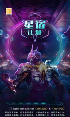 星宿计划 星宿计划