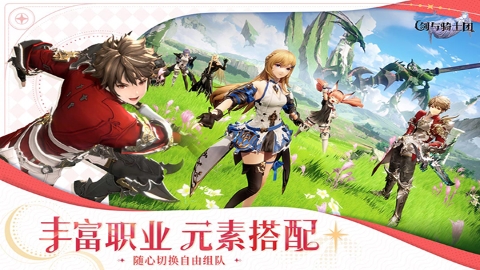 剑与骑士团 剑与骑士团