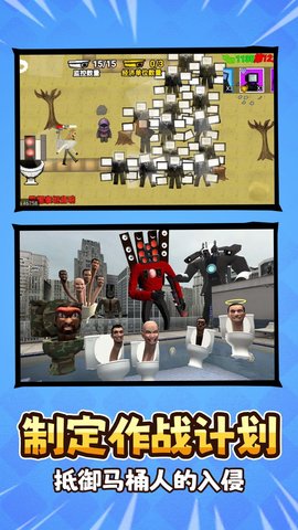 马桶人作战计划 马桶人作战计划