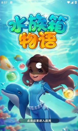 水族箱物语 水族箱物语