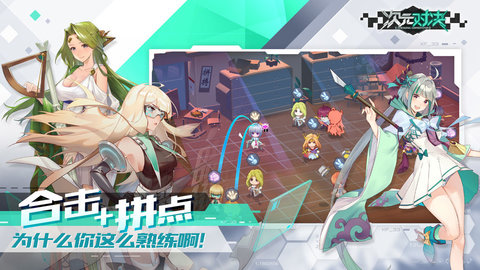 次元对决 次元对决