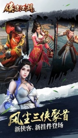 侠隐江湖 侠隐江湖