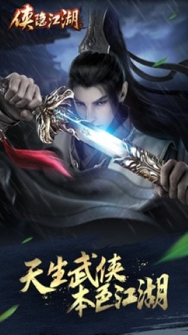 侠隐江湖 侠隐江湖