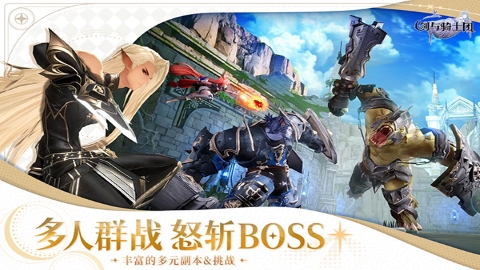 剑与骑士团 剑与骑士团