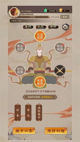 我带领猴毛踏平六界 我带领猴毛踏平六界