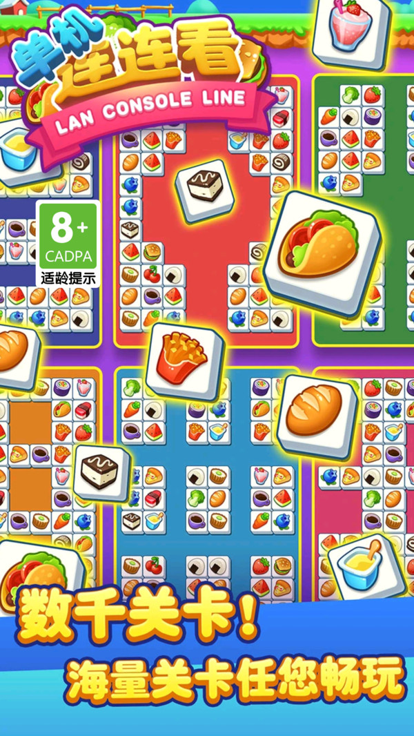 连连看手游单机版 第1张图