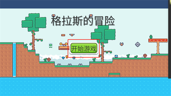 格拉斯的冒险 格拉斯的冒险