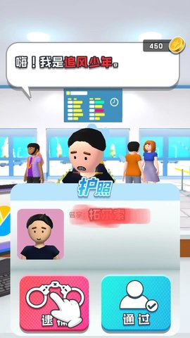 机场安检大师 机场安检大师