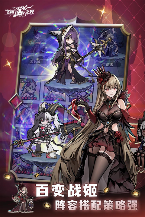 飞翔之光手游 第1张图