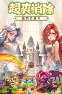 消消英雄正版 消消英雄正版