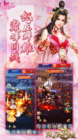 风流霸业 第2张图