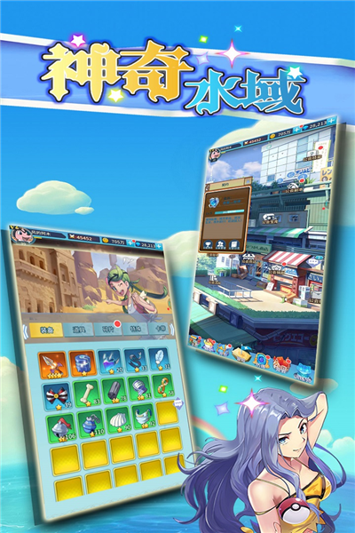 神奇水域手游 神奇水域手游