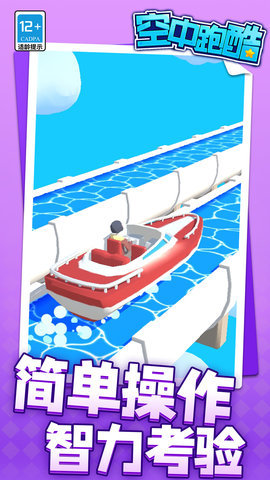 空中跑酷 空中跑酷