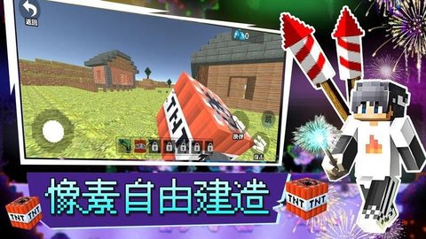 像素自由建造 像素自由建造