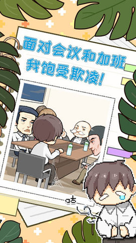 职场的秘密 职场的秘密