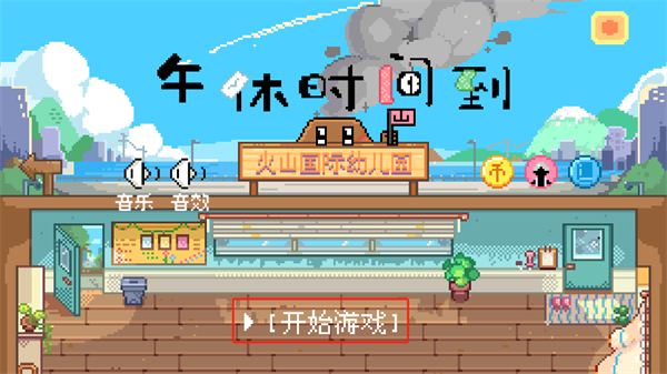 午休时间到 午休时间到