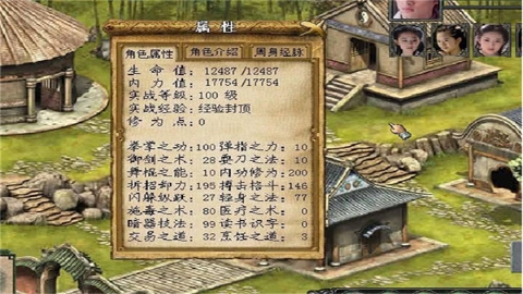 金庸群侠传单机版 金庸群侠传单机版