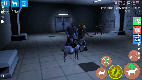 模拟僵尸山羊 模拟僵尸山羊