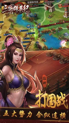 三国群英纪 三国群英纪