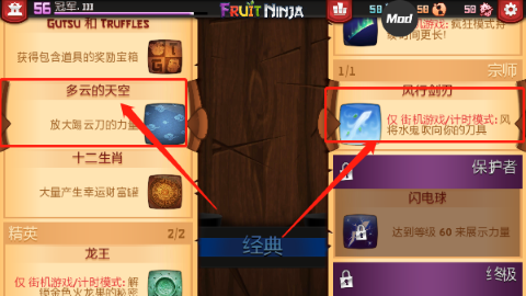 水果忍者终极变态版 水果忍者终极变态版