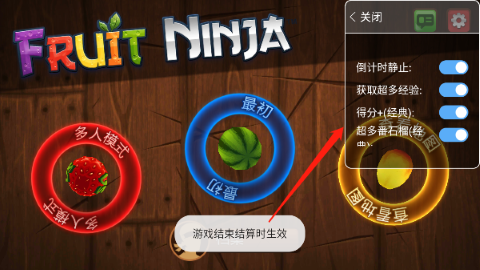 水果忍者终极变态版 水果忍者终极变态版