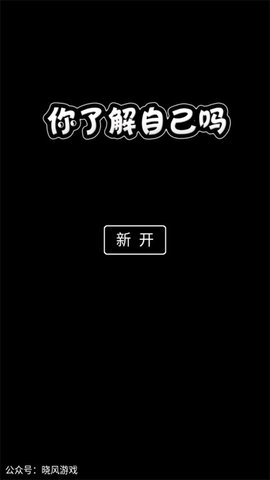 你了解自己吗 你了解自己吗