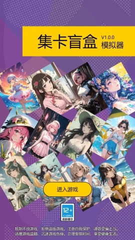 集卡盲盒模拟器 集卡盲盒模拟器