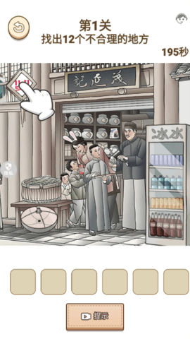 欢乐年代找茬 欢乐年代找茬