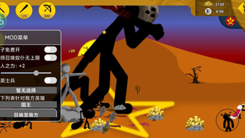 火柴人战争遗产内置功能菜单 火柴人战争遗产内置功能菜单