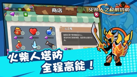 火柴人之极限塔防 火柴人之极限塔防