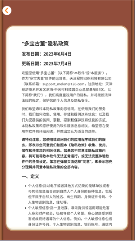 多宝古董 多宝古董