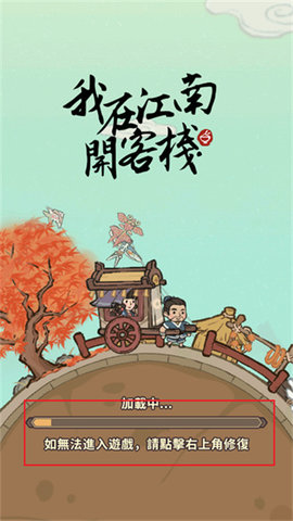 我在江南开客栈 我在江南开客栈