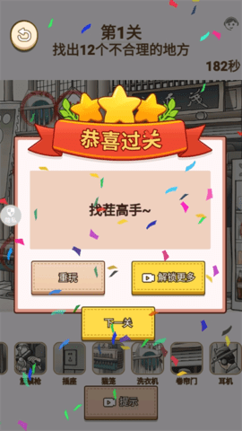 欢乐年代找茬 欢乐年代找茬