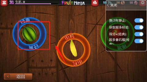水果忍者终极变态版 水果忍者终极变态版