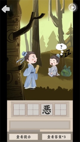 山魅文字手游 山魅文字手游